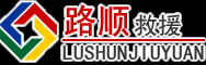 可克达拉道路救援