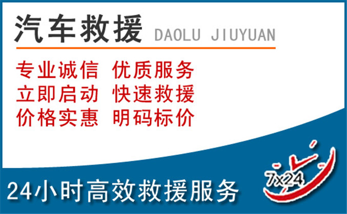 可克达拉汽车救援