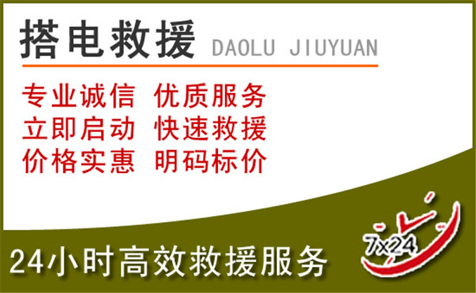 可克达拉汽车道路救援