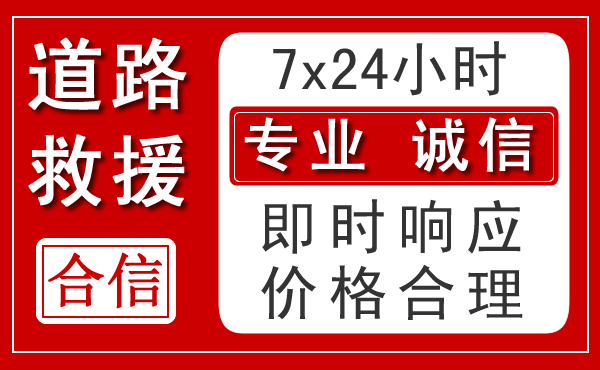 可克达拉新能源汽车救援